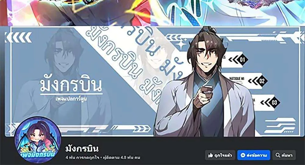 Reincarnated Escort Warrior กลับชาติมาเกิดเป็นผู้คุ้มกัน ตอนที่ 112 หน้า 60