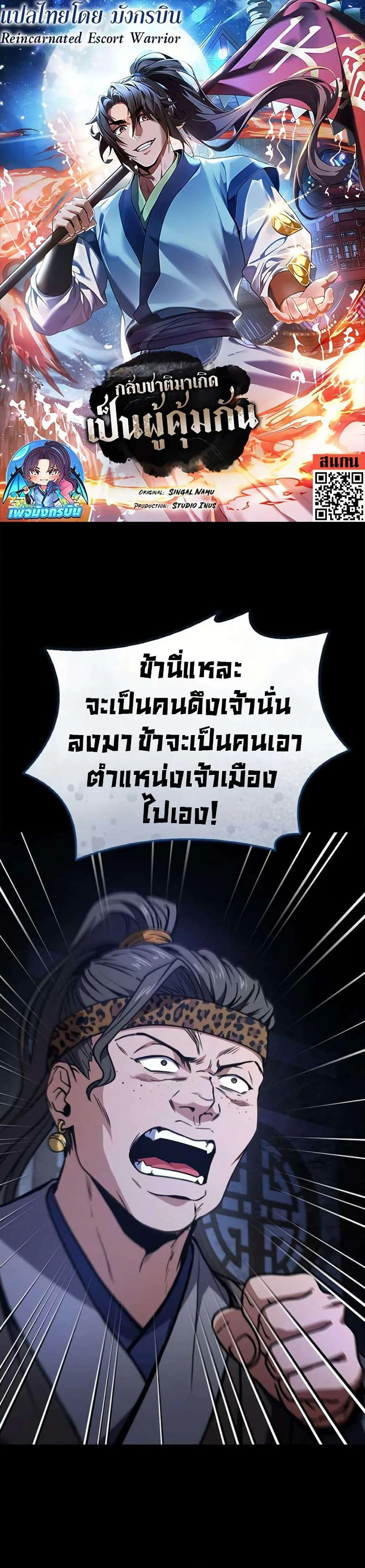 Reincarnated Escort Warrior กลับชาติมาเกิดเป็นผู้คุ้มกัน ตอนที่ 113 หน้า 1