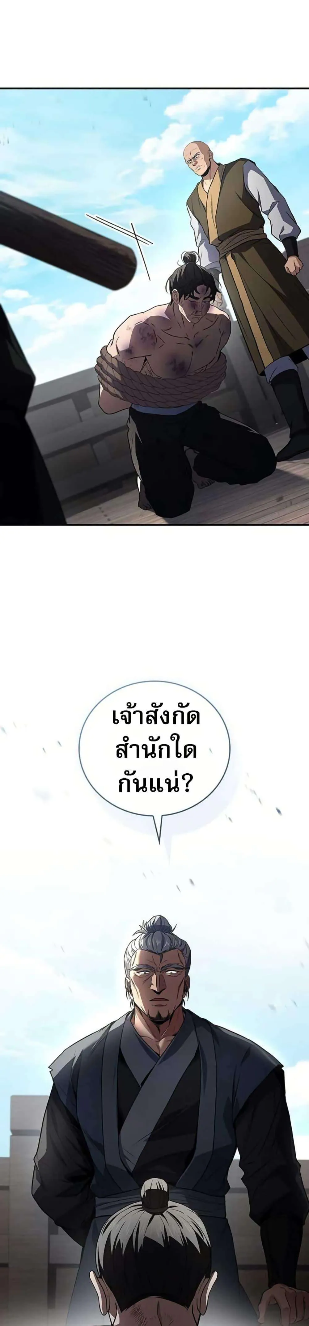 Reincarnated Escort Warrior กลับชาติมาเกิดเป็นผู้คุ้มกัน ตอนที่ 113 หน้า 12