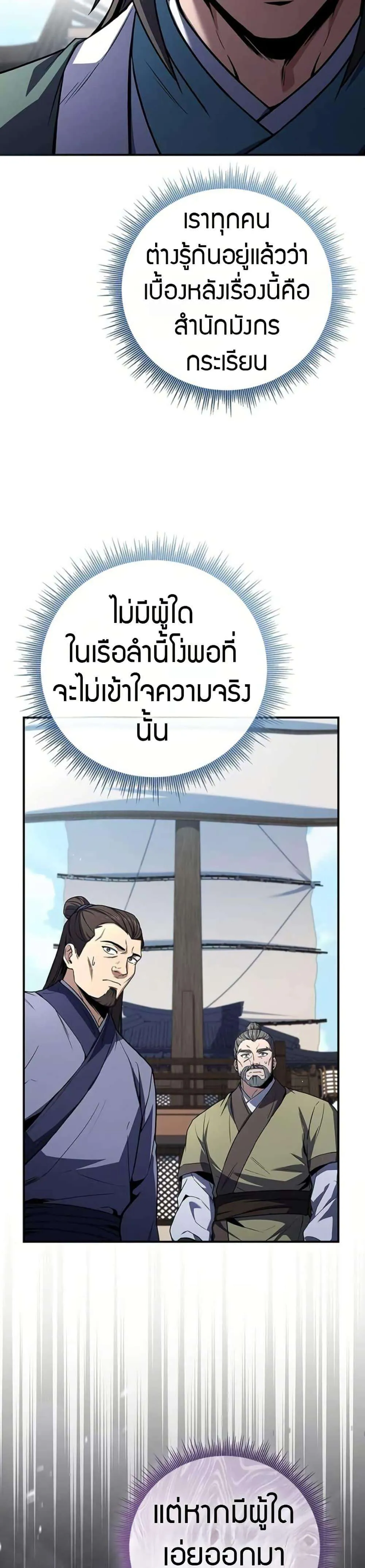 Reincarnated Escort Warrior กลับชาติมาเกิดเป็นผู้คุ้มกัน ตอนที่ 113 หน้า 17