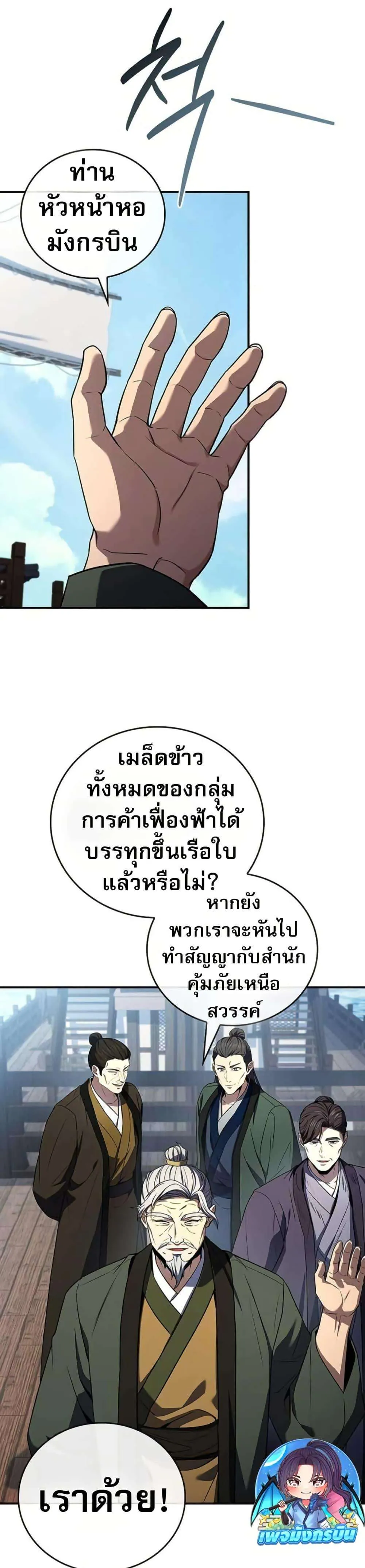 Reincarnated Escort Warrior กลับชาติมาเกิดเป็นผู้คุ้มกัน ตอนที่ 113 หน้า 21