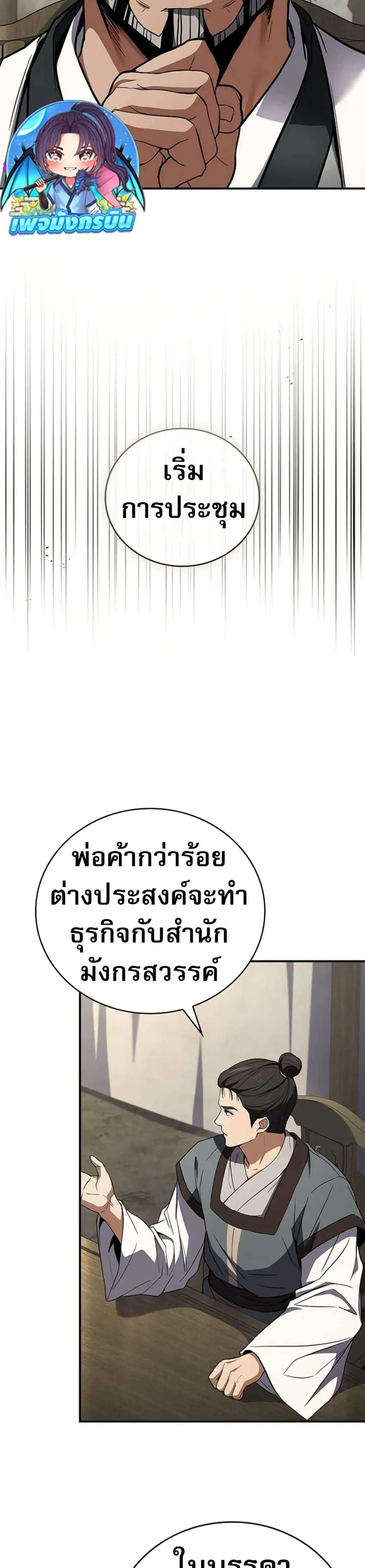 Reincarnated Escort Warrior กลับชาติมาเกิดเป็นผู้คุ้มกัน ตอนที่ 113 หน้า 27