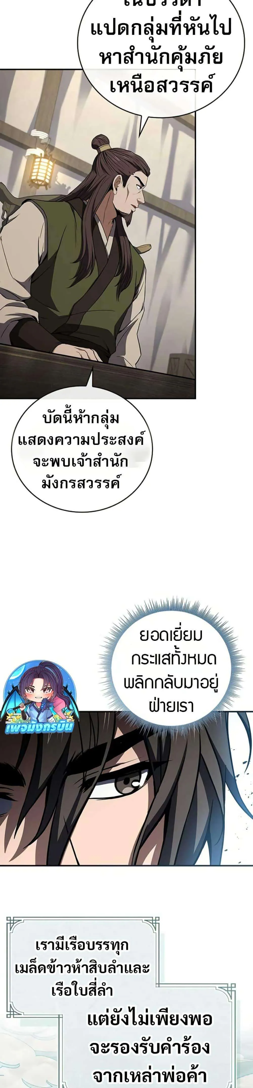 Reincarnated Escort Warrior กลับชาติมาเกิดเป็นผู้คุ้มกัน ตอนที่ 113 หน้า 28