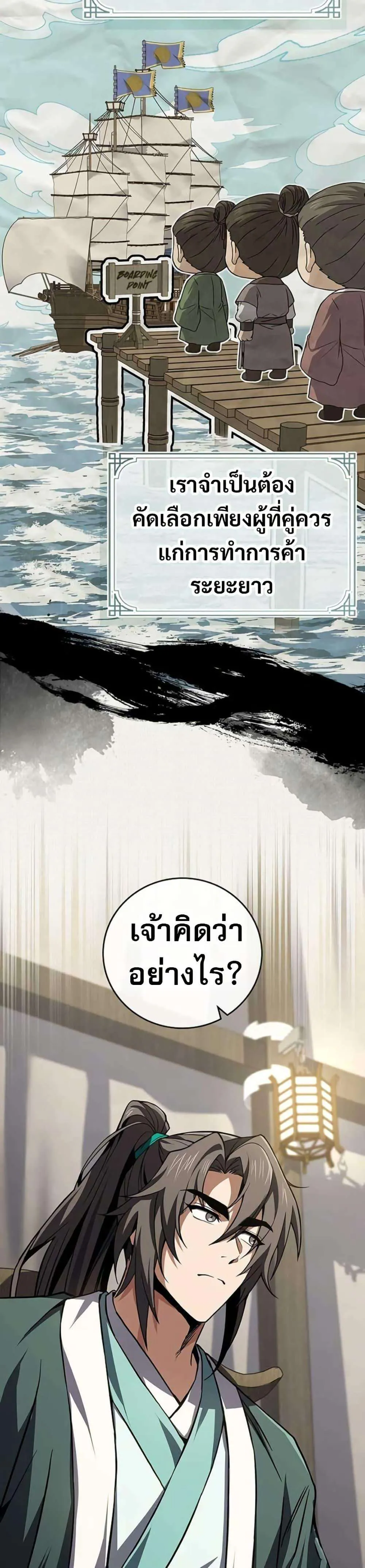Reincarnated Escort Warrior กลับชาติมาเกิดเป็นผู้คุ้มกัน ตอนที่ 113 หน้า 29