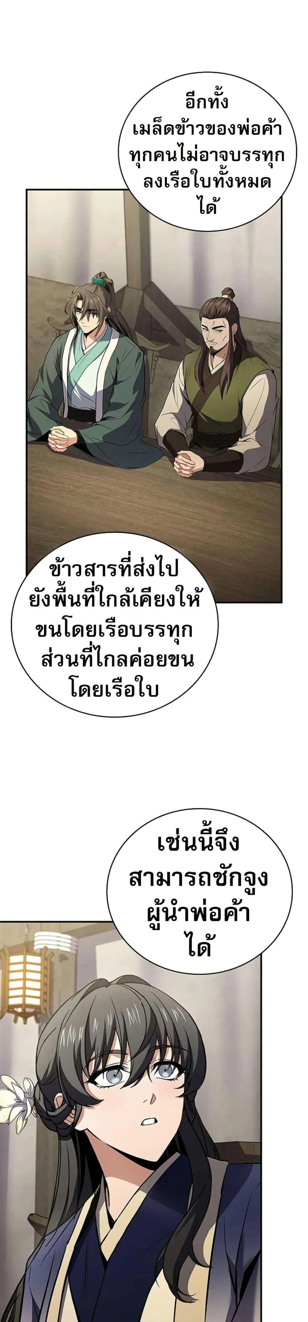 Reincarnated Escort Warrior กลับชาติมาเกิดเป็นผู้คุ้มกัน ตอนที่ 113 หน้า 33