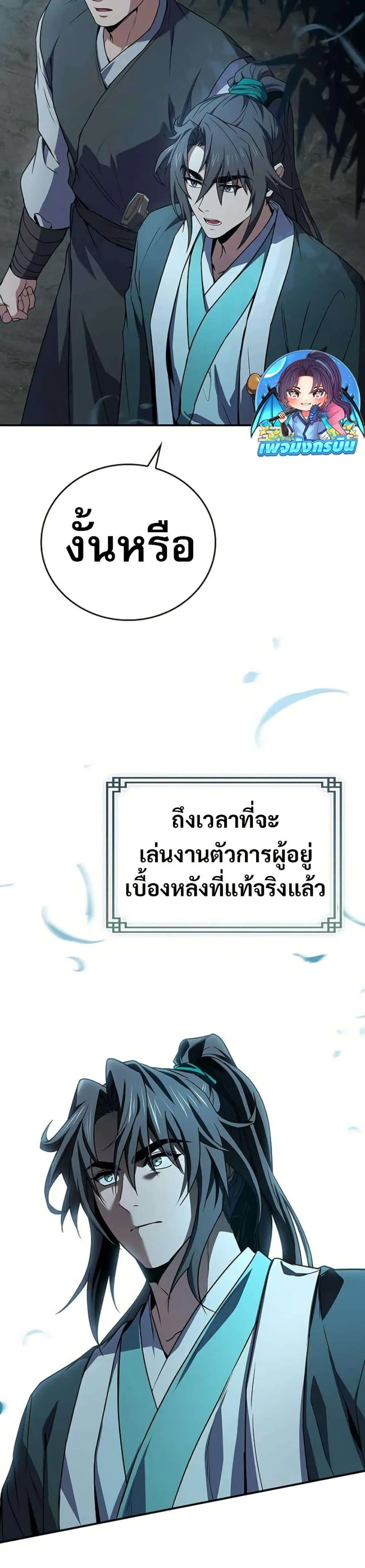 Reincarnated Escort Warrior กลับชาติมาเกิดเป็นผู้คุ้มกัน ตอนที่ 113 หน้า 45