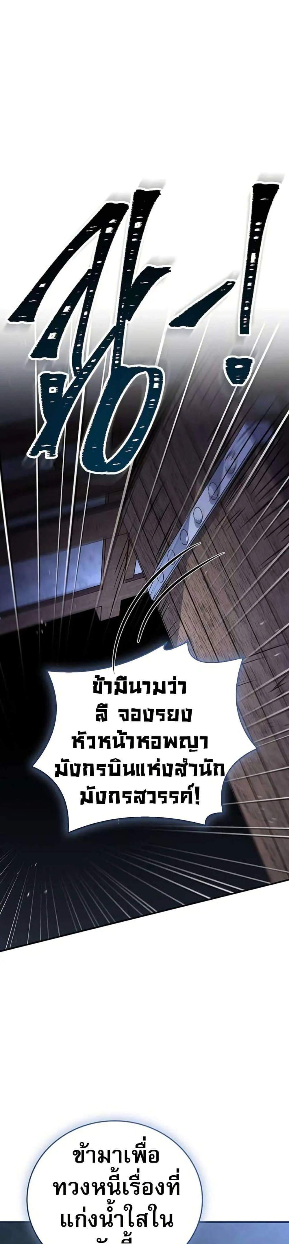 Reincarnated Escort Warrior กลับชาติมาเกิดเป็นผู้คุ้มกัน ตอนที่ 113 หน้า 46