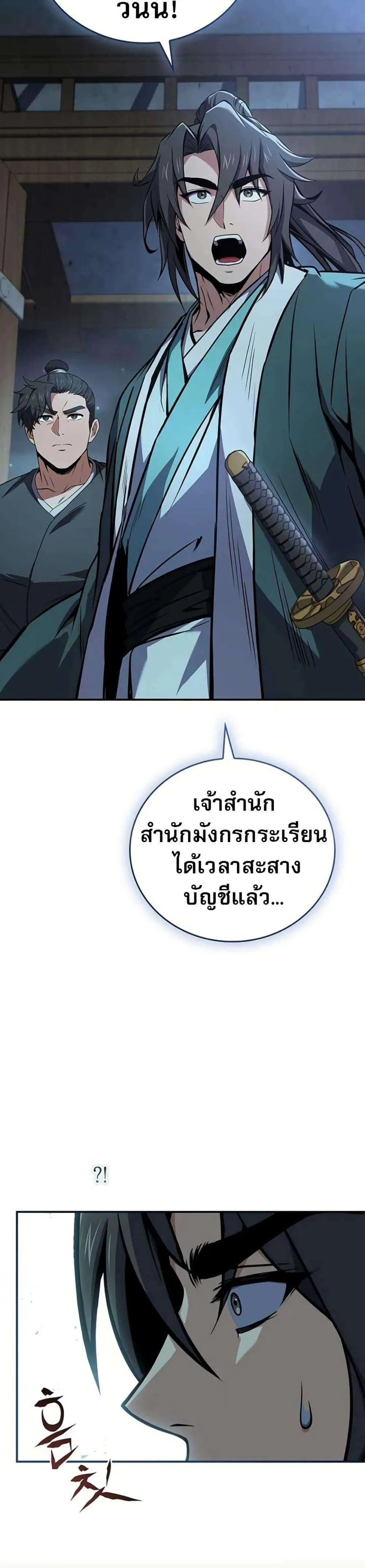 Reincarnated Escort Warrior กลับชาติมาเกิดเป็นผู้คุ้มกัน ตอนที่ 113 หน้า 47