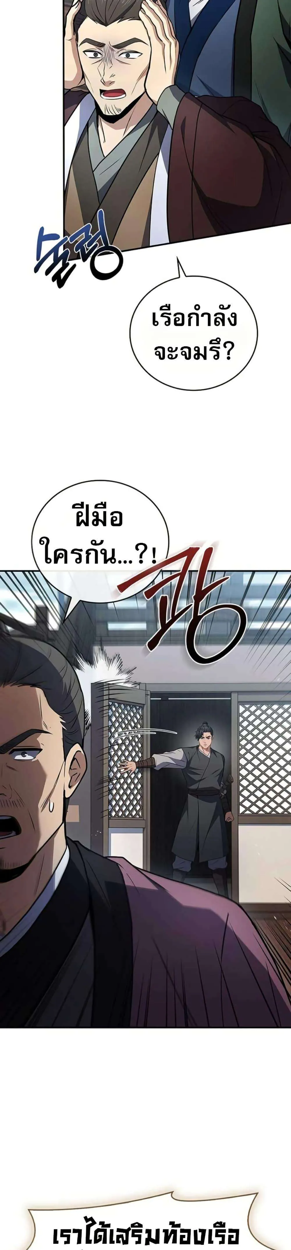 Reincarnated Escort Warrior กลับชาติมาเกิดเป็นผู้คุ้มกัน ตอนที่ 113 หน้า 7