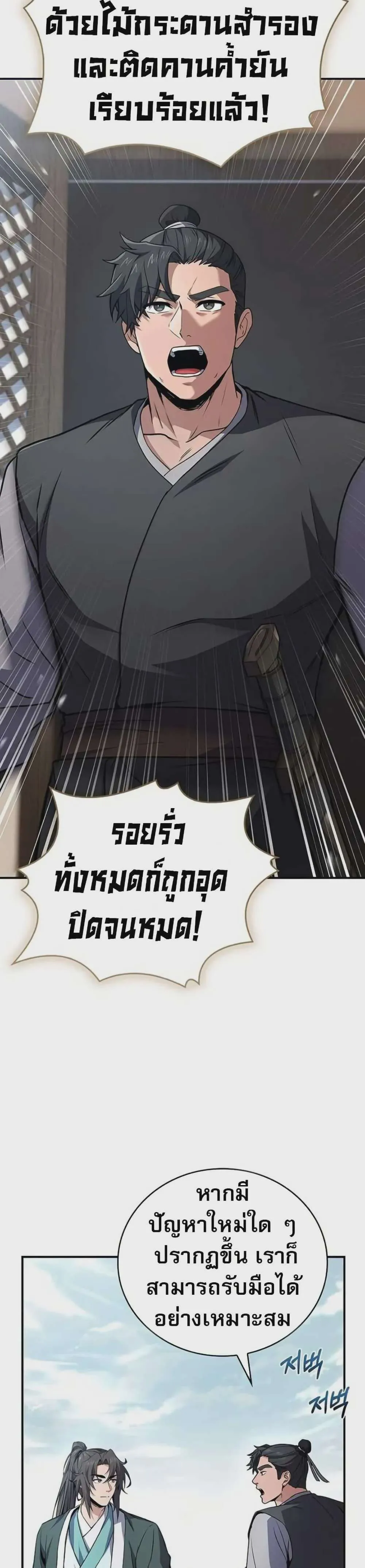 Reincarnated Escort Warrior กลับชาติมาเกิดเป็นผู้คุ้มกัน ตอนที่ 113 หน้า 8