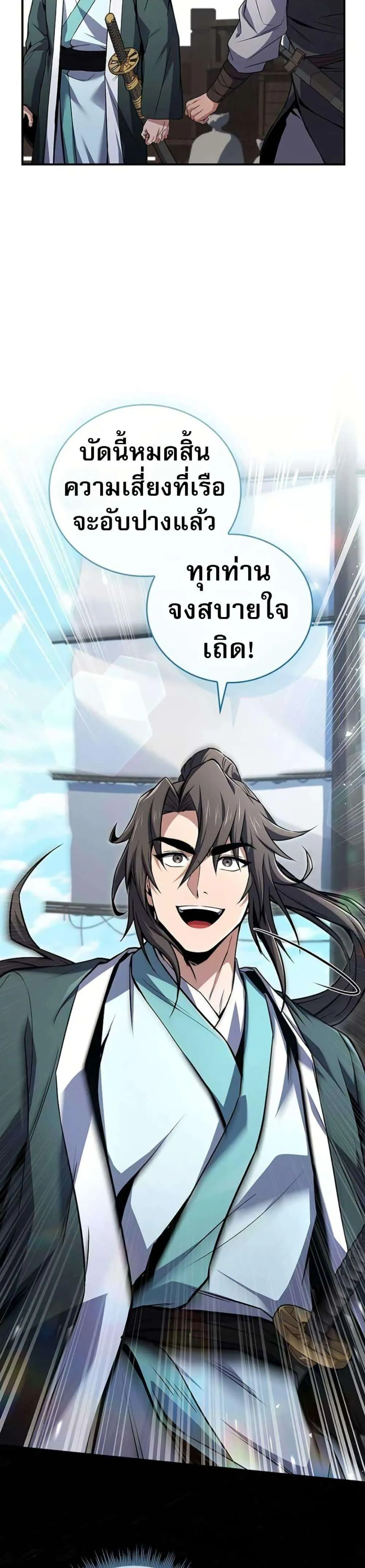 Reincarnated Escort Warrior กลับชาติมาเกิดเป็นผู้คุ้มกัน ตอนที่ 113 หน้า 9