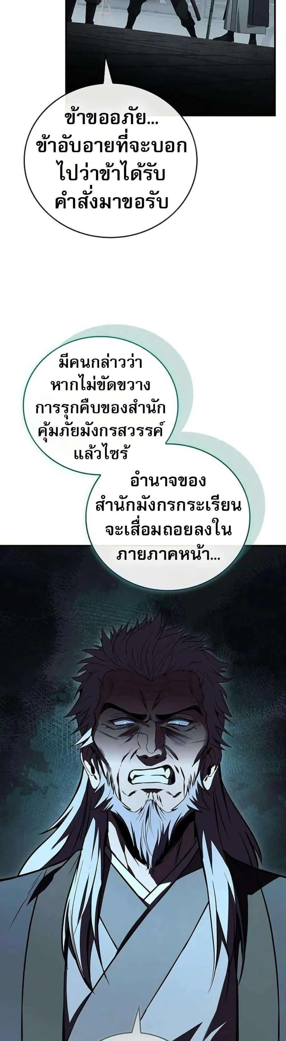 Reincarnated Escort Warrior กลับชาติมาเกิดเป็นผู้คุ้มกัน ตอนที่ 114 หน้า 11