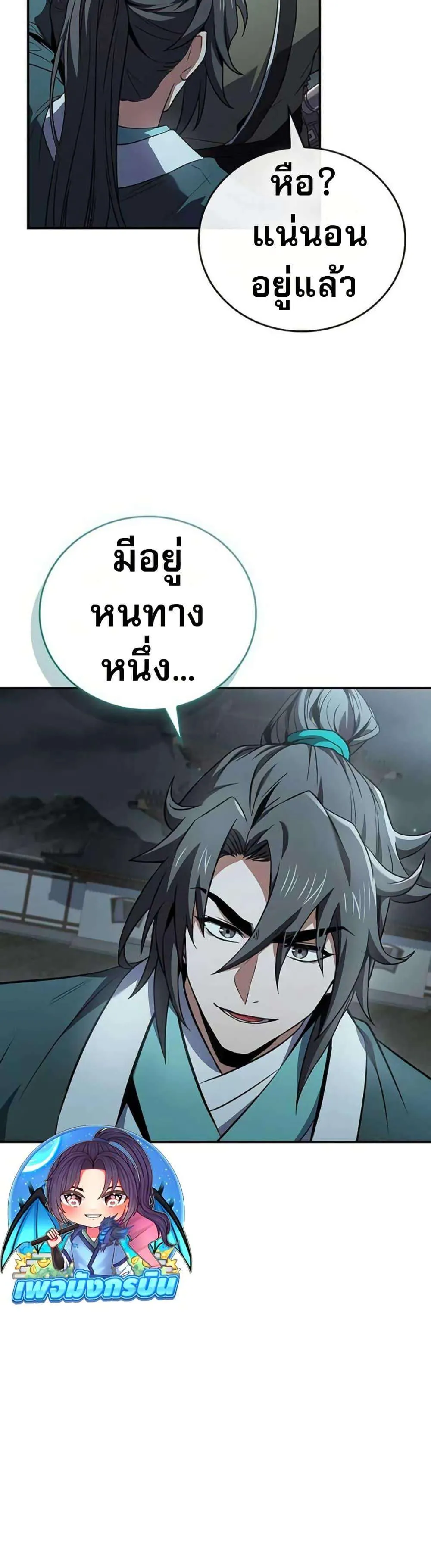 Reincarnated Escort Warrior กลับชาติมาเกิดเป็นผู้คุ้มกัน ตอนที่ 114 หน้า 13