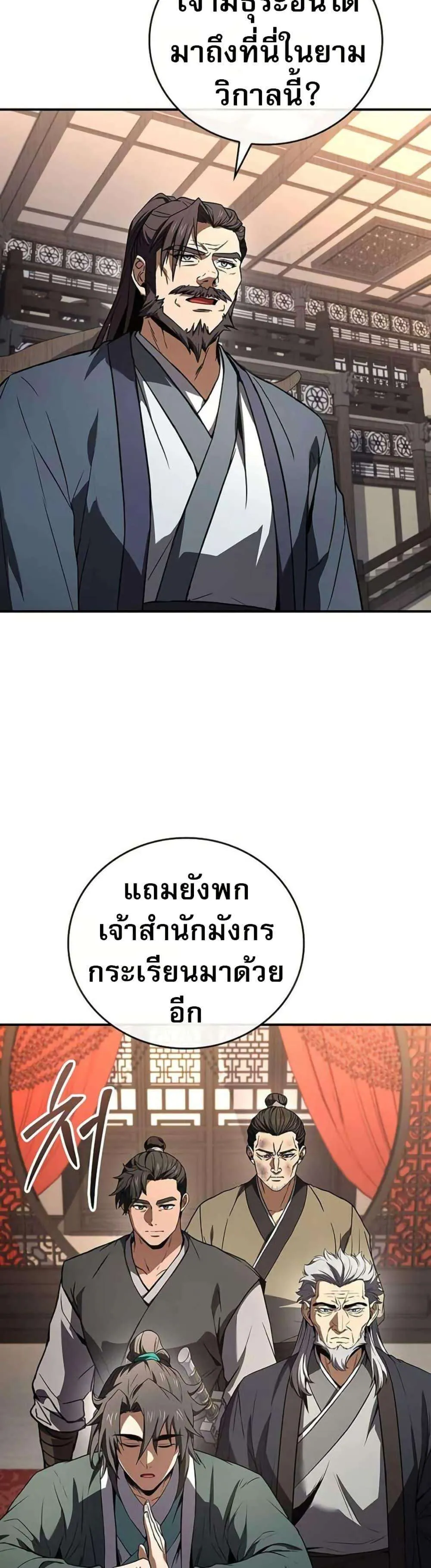 Reincarnated Escort Warrior กลับชาติมาเกิดเป็นผู้คุ้มกัน ตอนที่ 114 หน้า 15