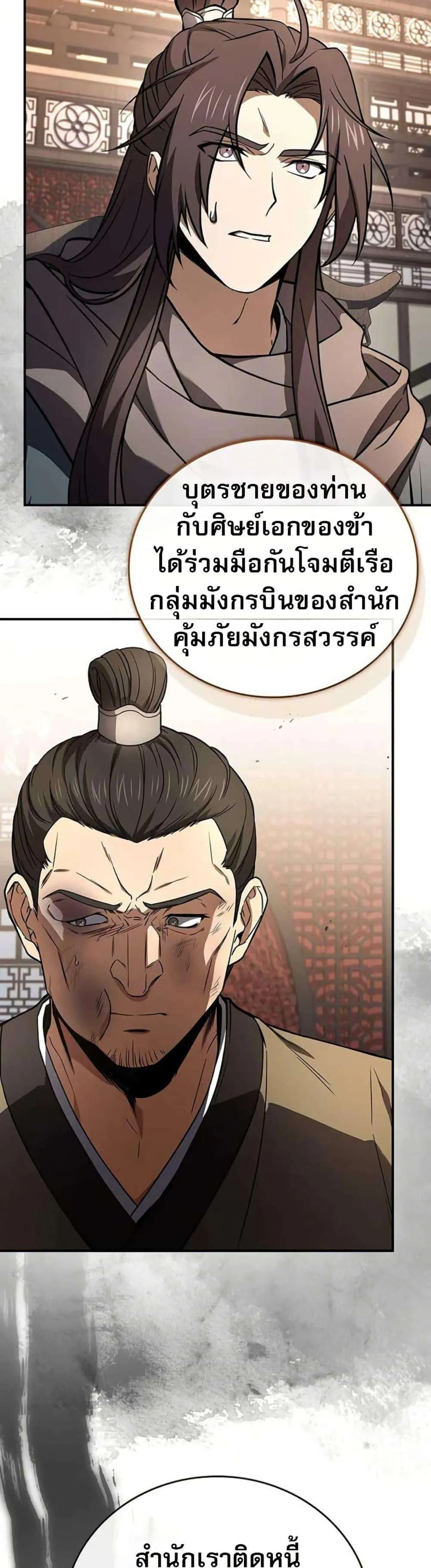 Reincarnated Escort Warrior กลับชาติมาเกิดเป็นผู้คุ้มกัน ตอนที่ 114 หน้า 17