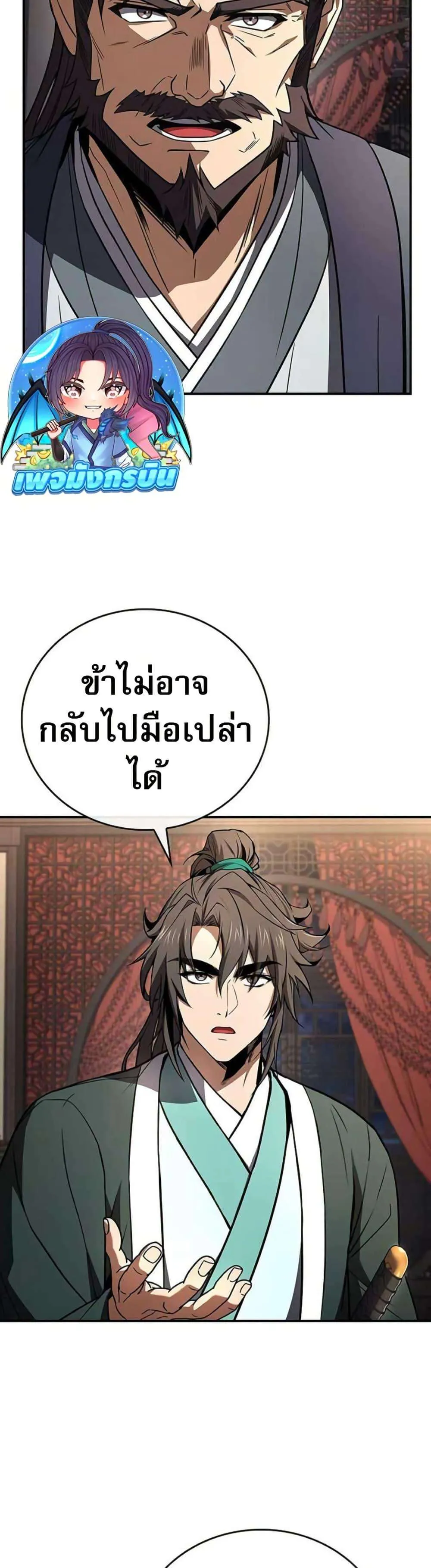 Reincarnated Escort Warrior กลับชาติมาเกิดเป็นผู้คุ้มกัน ตอนที่ 114 หน้า 21