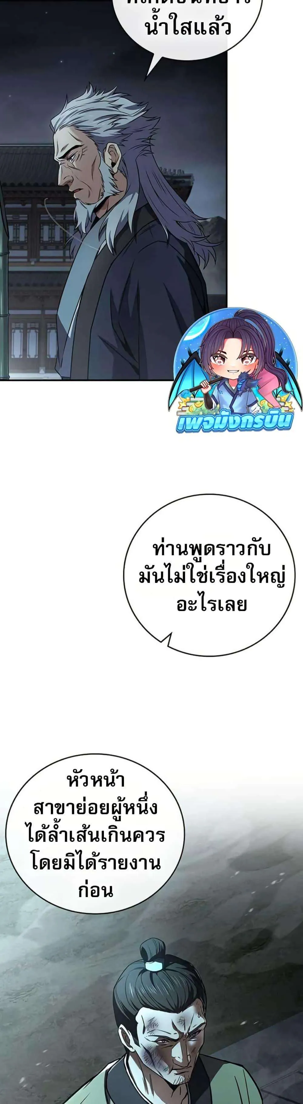 Reincarnated Escort Warrior กลับชาติมาเกิดเป็นผู้คุ้มกัน ตอนที่ 114 หน้า 3