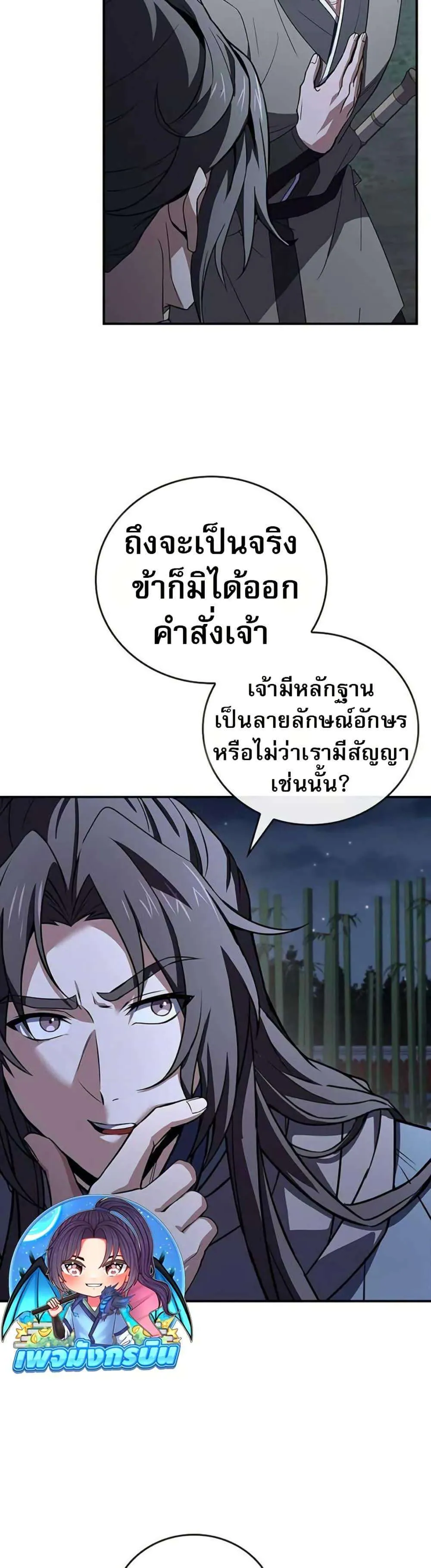 Reincarnated Escort Warrior กลับชาติมาเกิดเป็นผู้คุ้มกัน ตอนที่ 114 หน้า 38