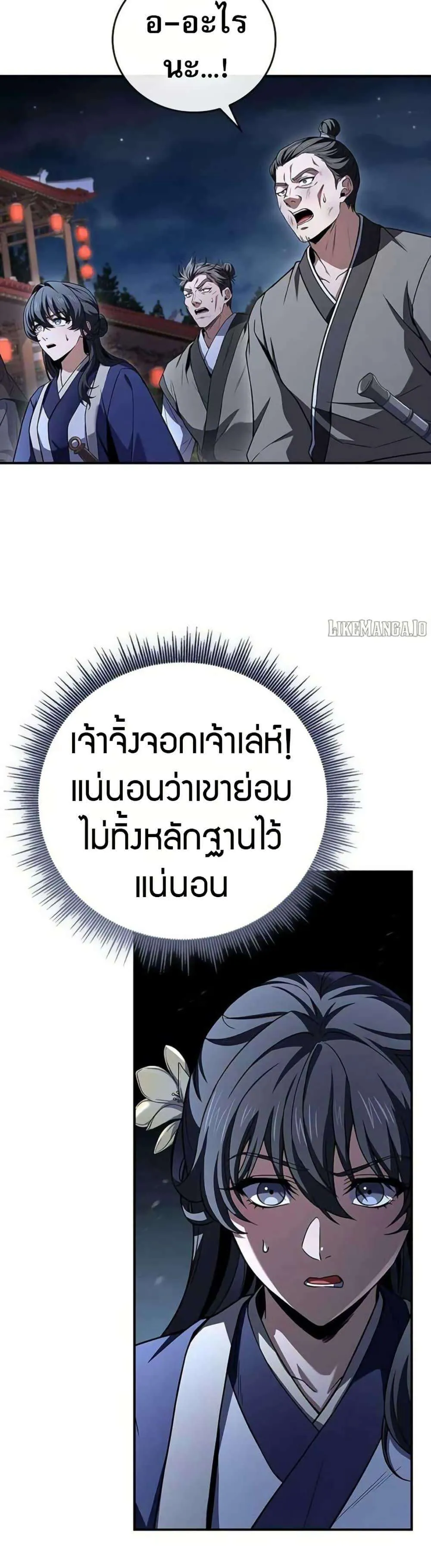 Reincarnated Escort Warrior กลับชาติมาเกิดเป็นผู้คุ้มกัน ตอนที่ 114 หน้า 39