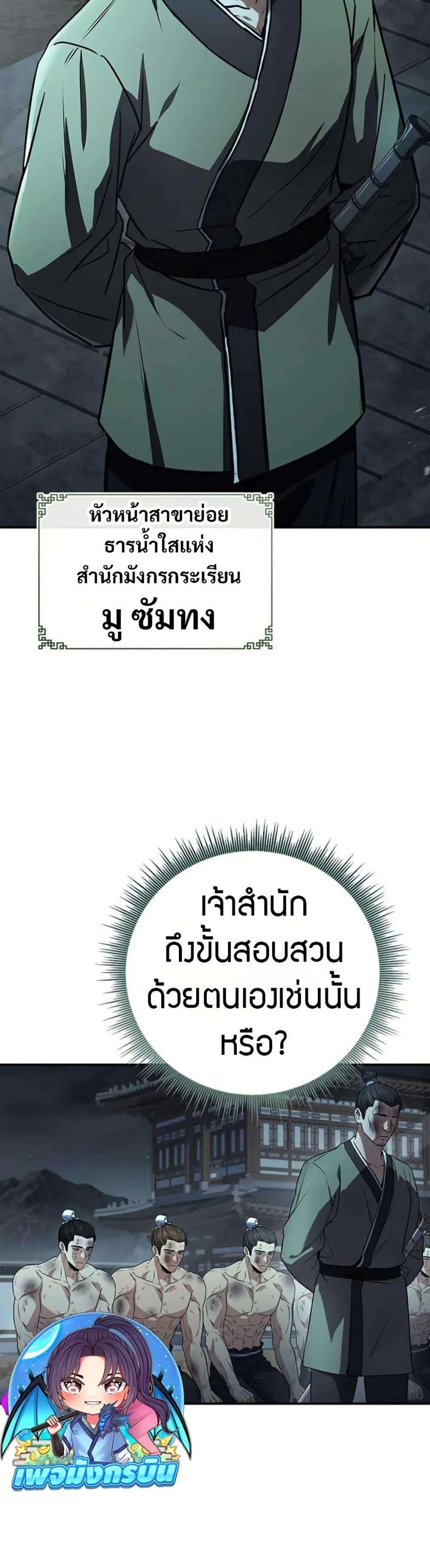 Reincarnated Escort Warrior กลับชาติมาเกิดเป็นผู้คุ้มกัน ตอนที่ 114 หน้า 4