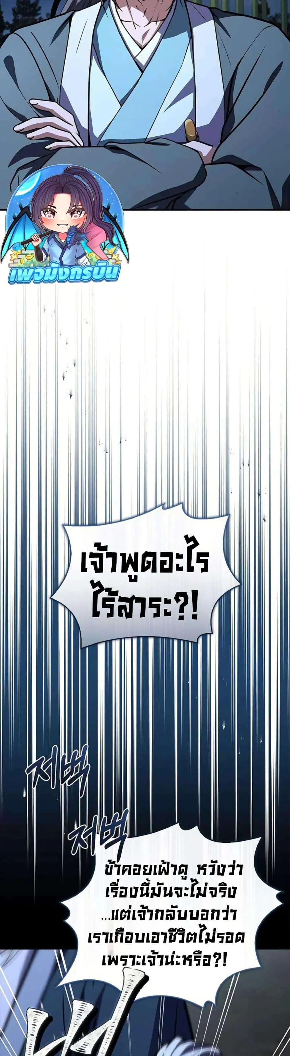 Reincarnated Escort Warrior กลับชาติมาเกิดเป็นผู้คุ้มกัน ตอนที่ 114 หน้า 41