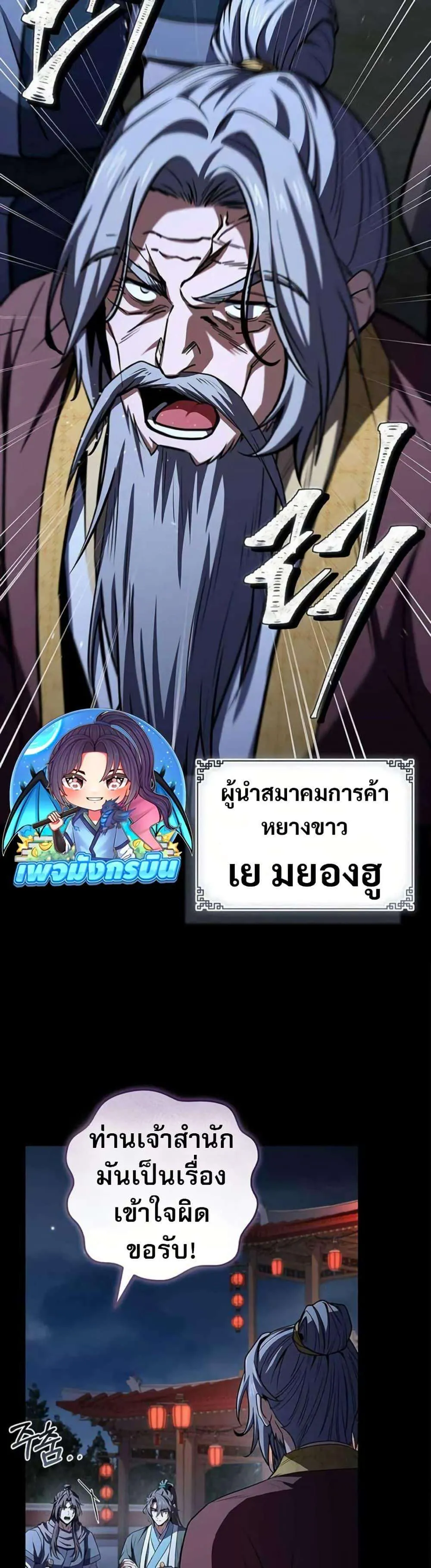 Reincarnated Escort Warrior กลับชาติมาเกิดเป็นผู้คุ้มกัน ตอนที่ 114 หน้า 42