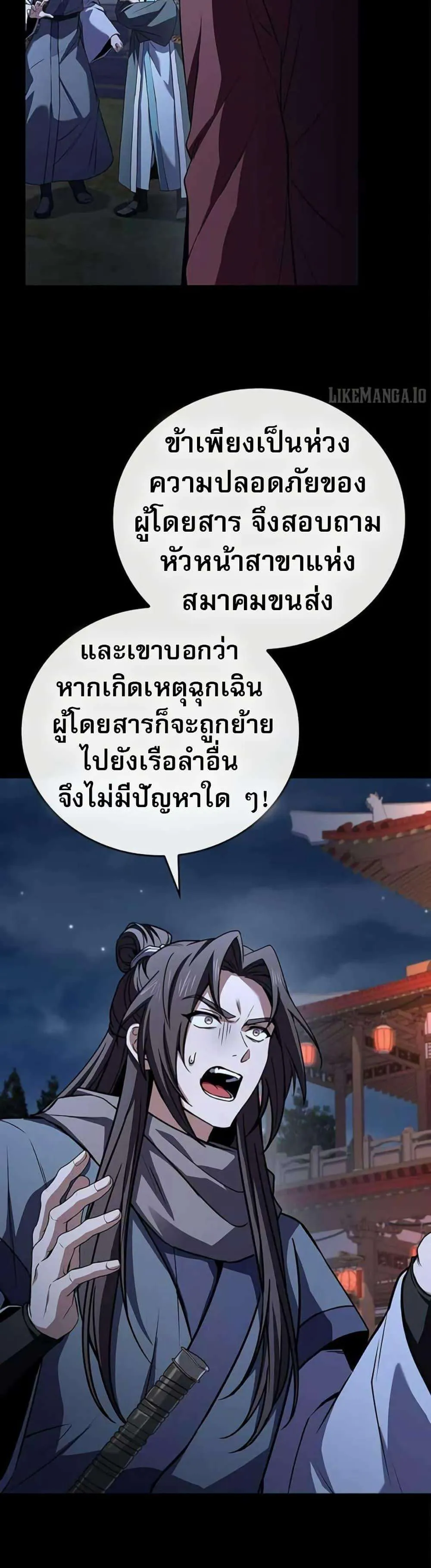 Reincarnated Escort Warrior กลับชาติมาเกิดเป็นผู้คุ้มกัน ตอนที่ 114 หน้า 43
