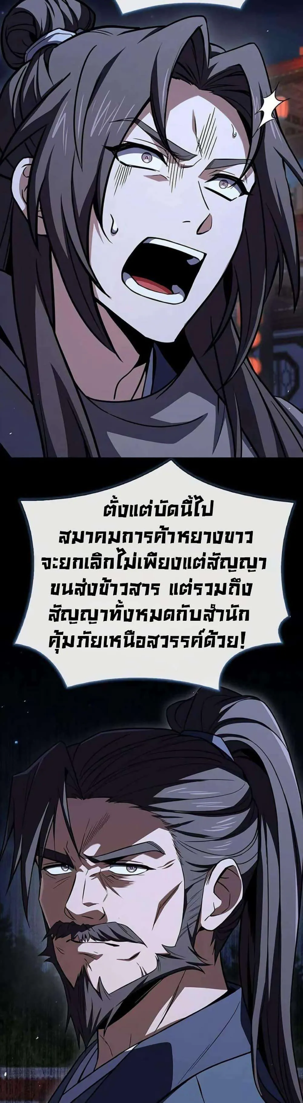 Reincarnated Escort Warrior กลับชาติมาเกิดเป็นผู้คุ้มกัน ตอนที่ 114 หน้า 45