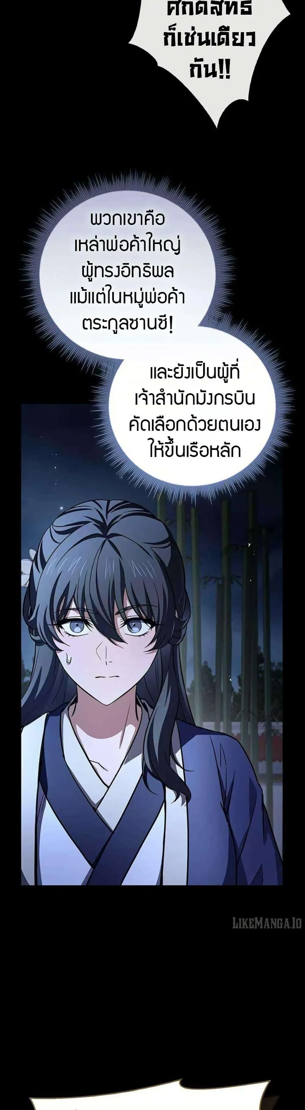 Reincarnated Escort Warrior กลับชาติมาเกิดเป็นผู้คุ้มกัน ตอนที่ 114 หน้า 47