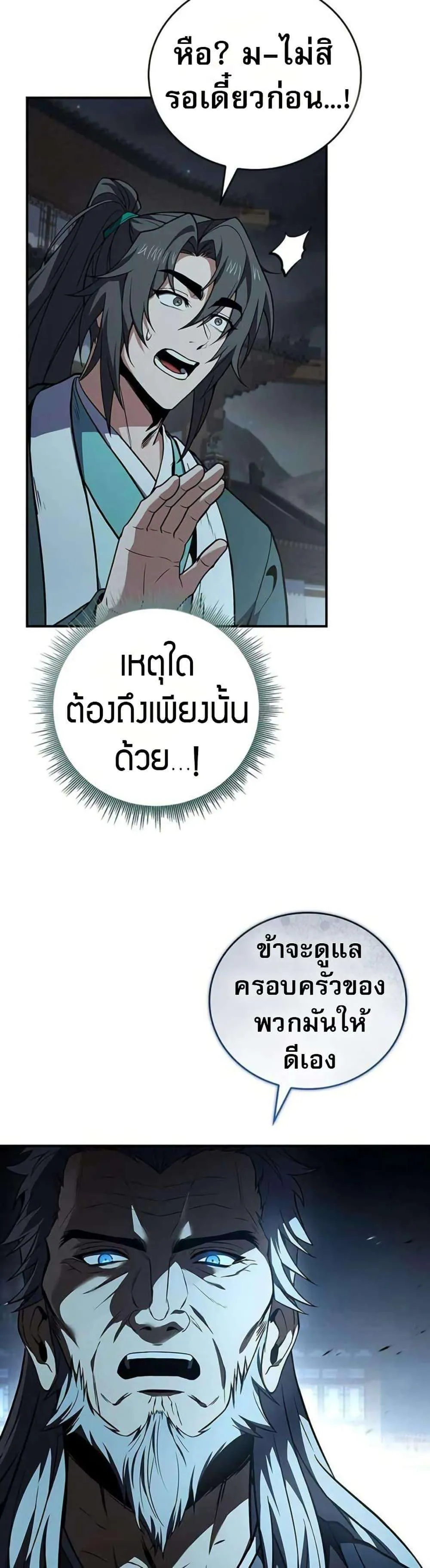 Reincarnated Escort Warrior กลับชาติมาเกิดเป็นผู้คุ้มกัน ตอนที่ 114 หน้า 7