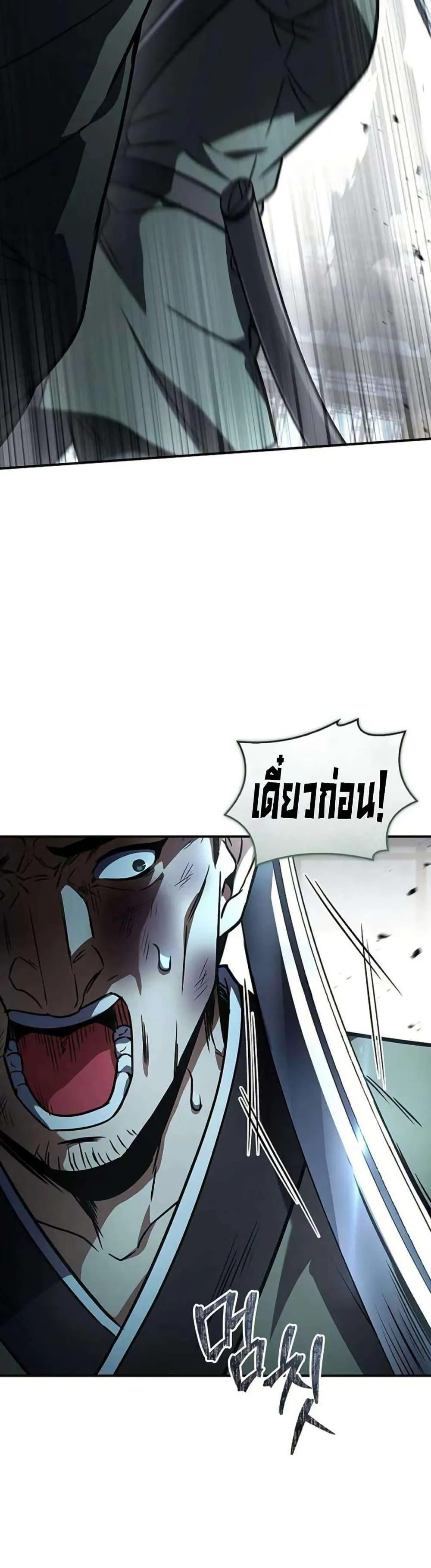 Reincarnated Escort Warrior กลับชาติมาเกิดเป็นผู้คุ้มกัน ตอนที่ 114 หน้า 9