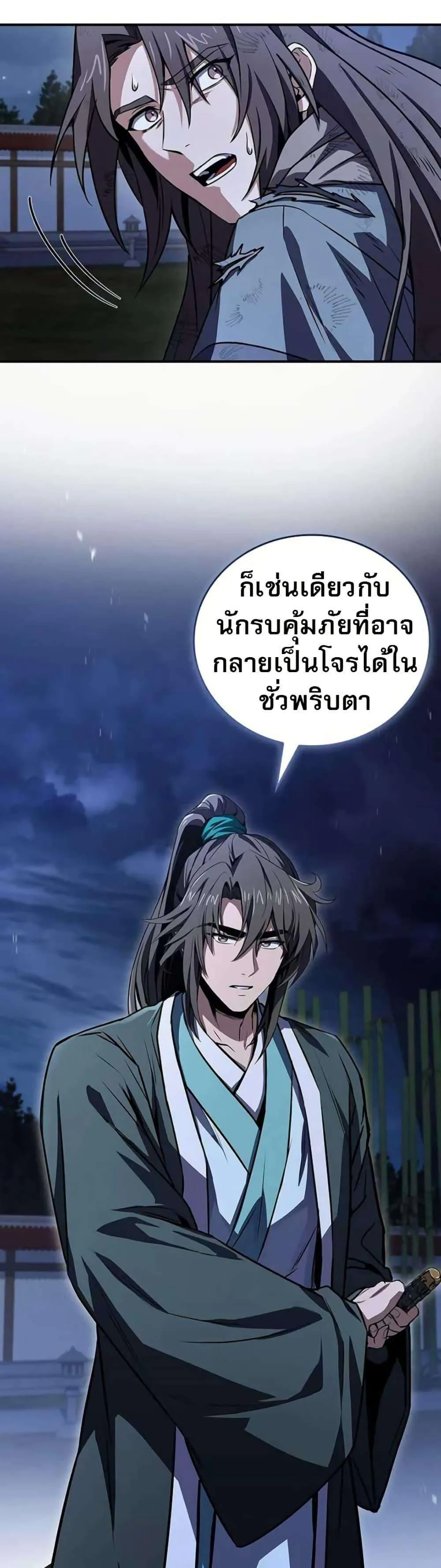 Reincarnated Escort Warrior กลับชาติมาเกิดเป็นผู้คุ้มกัน ตอนที่ 115 หน้า 17
