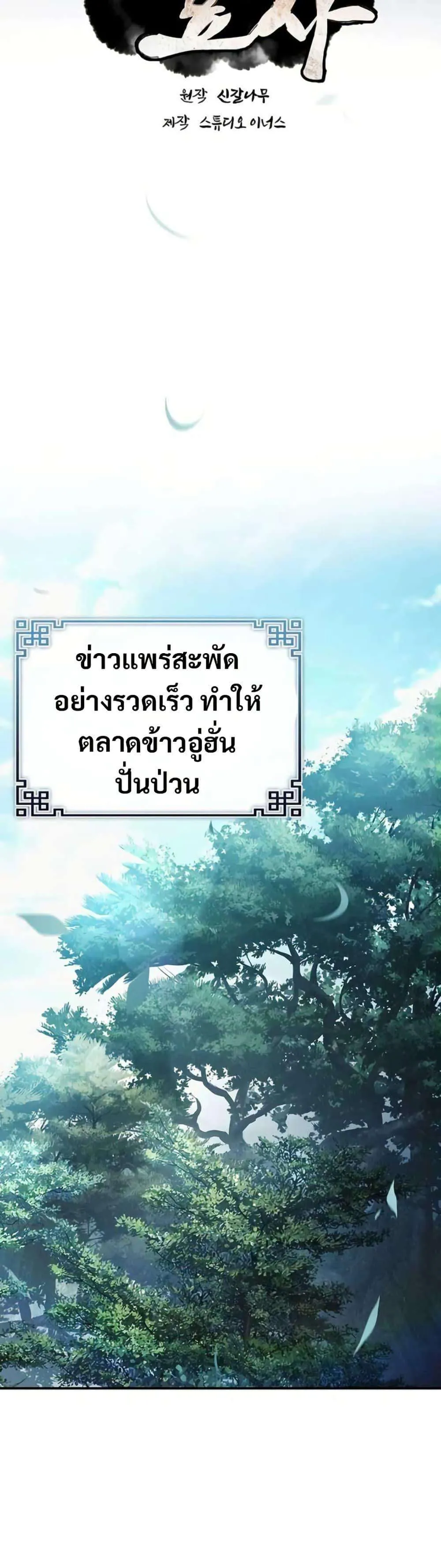 Reincarnated Escort Warrior กลับชาติมาเกิดเป็นผู้คุ้มกัน ตอนที่ 115 หน้า 20