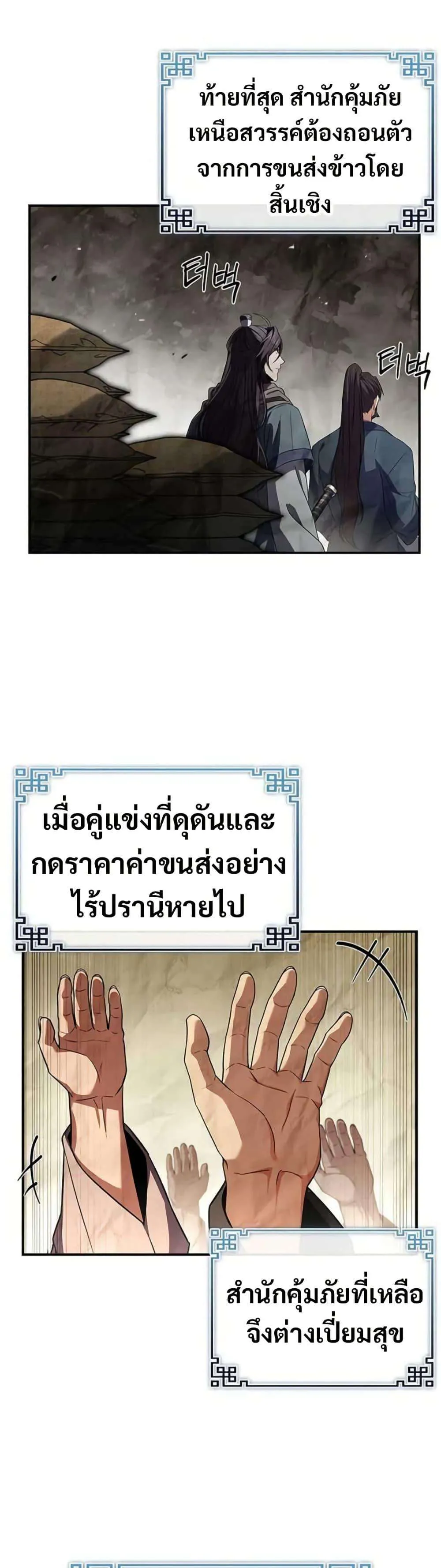 Reincarnated Escort Warrior กลับชาติมาเกิดเป็นผู้คุ้มกัน ตอนที่ 115 หน้า 21
