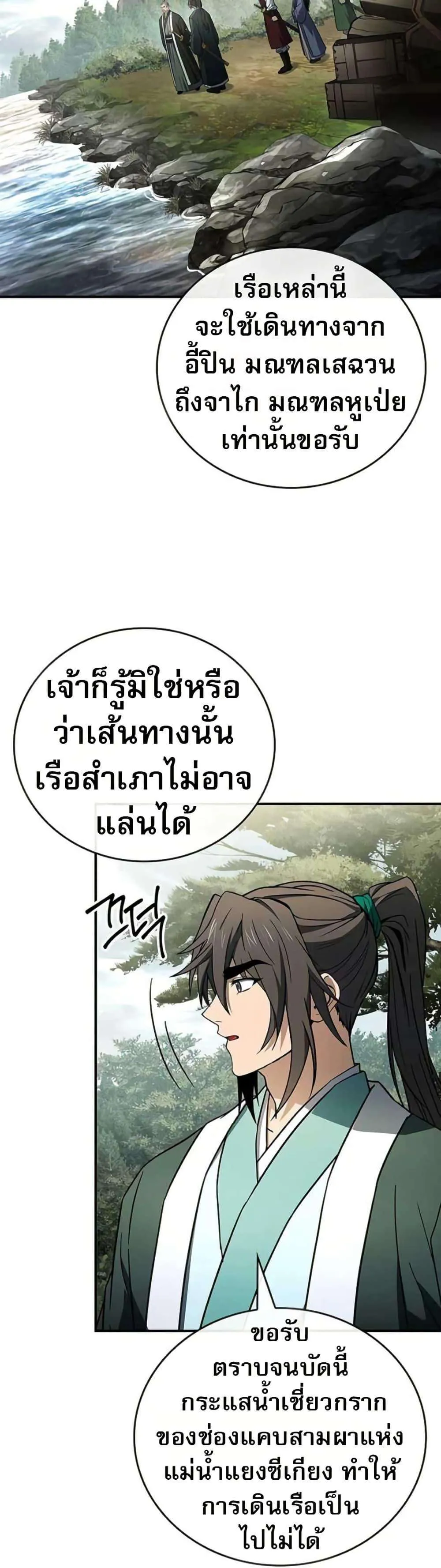 Reincarnated Escort Warrior กลับชาติมาเกิดเป็นผู้คุ้มกัน ตอนที่ 115 หน้า 24