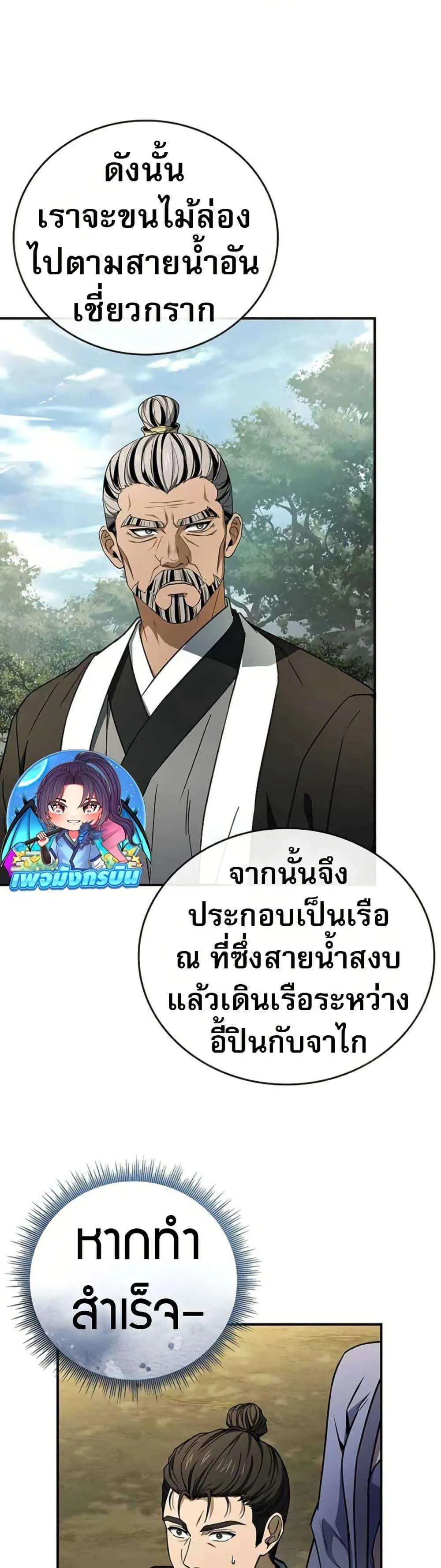 Reincarnated Escort Warrior กลับชาติมาเกิดเป็นผู้คุ้มกัน ตอนที่ 115 หน้า 25