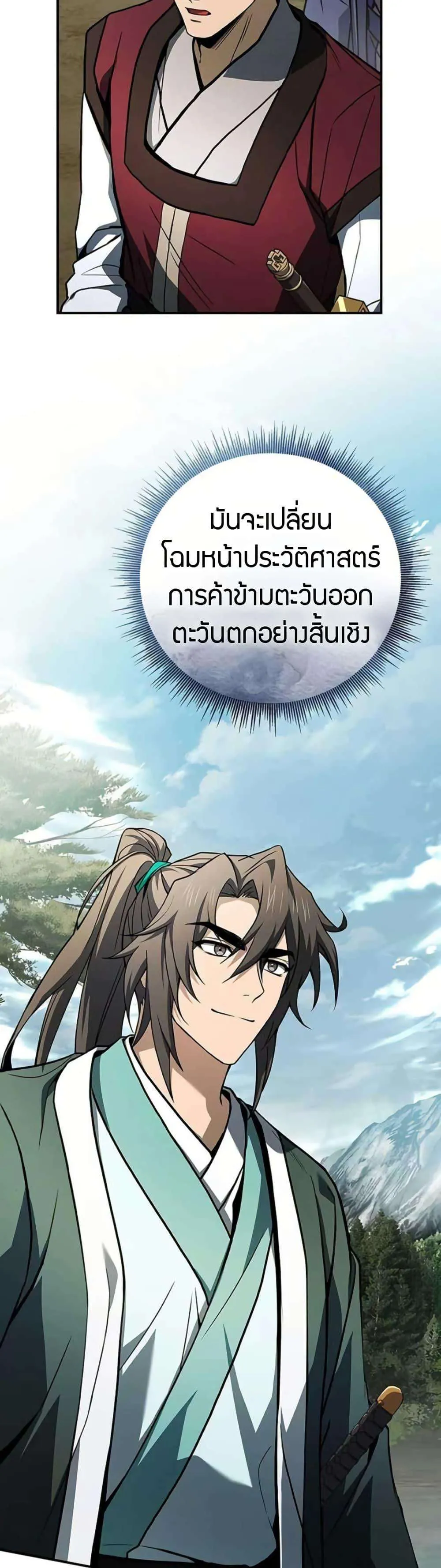 Reincarnated Escort Warrior กลับชาติมาเกิดเป็นผู้คุ้มกัน ตอนที่ 115 หน้า 26