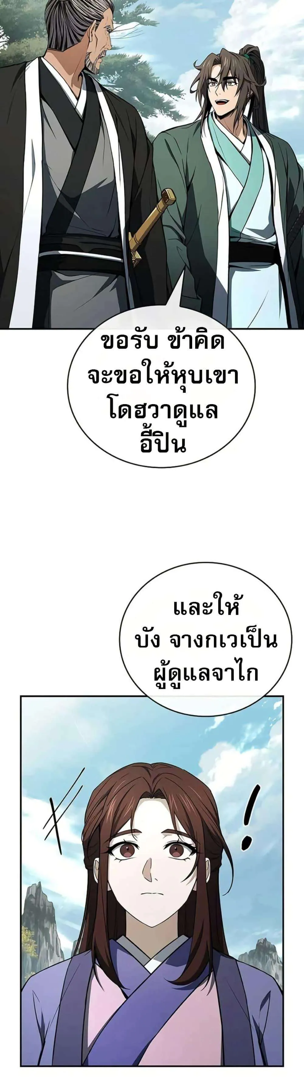Reincarnated Escort Warrior กลับชาติมาเกิดเป็นผู้คุ้มกัน ตอนที่ 115 หน้า 28