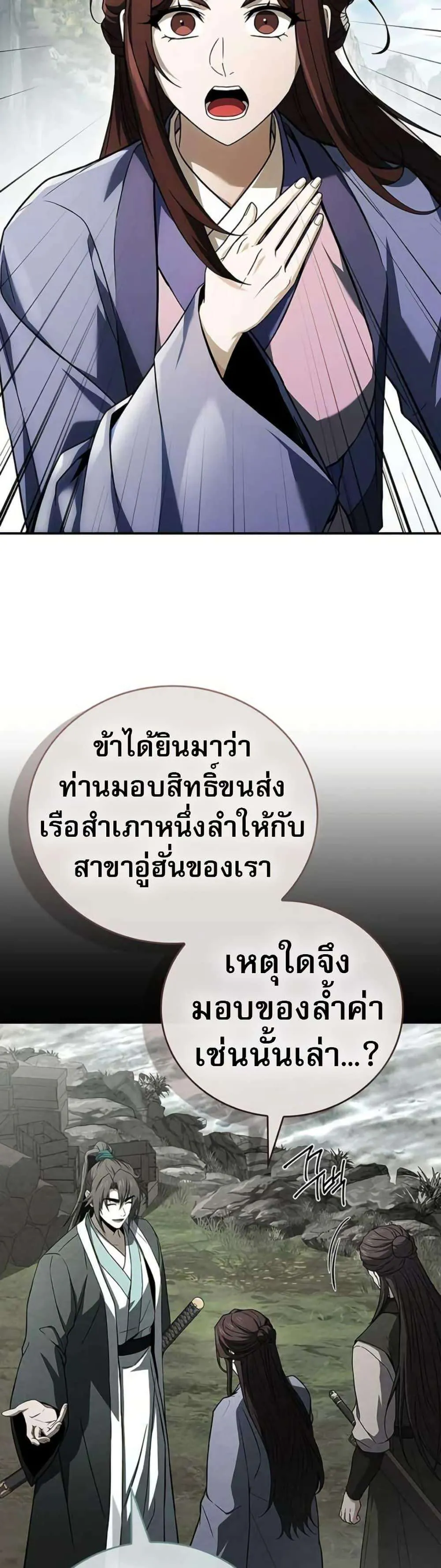 Reincarnated Escort Warrior กลับชาติมาเกิดเป็นผู้คุ้มกัน ตอนที่ 115 หน้า 30