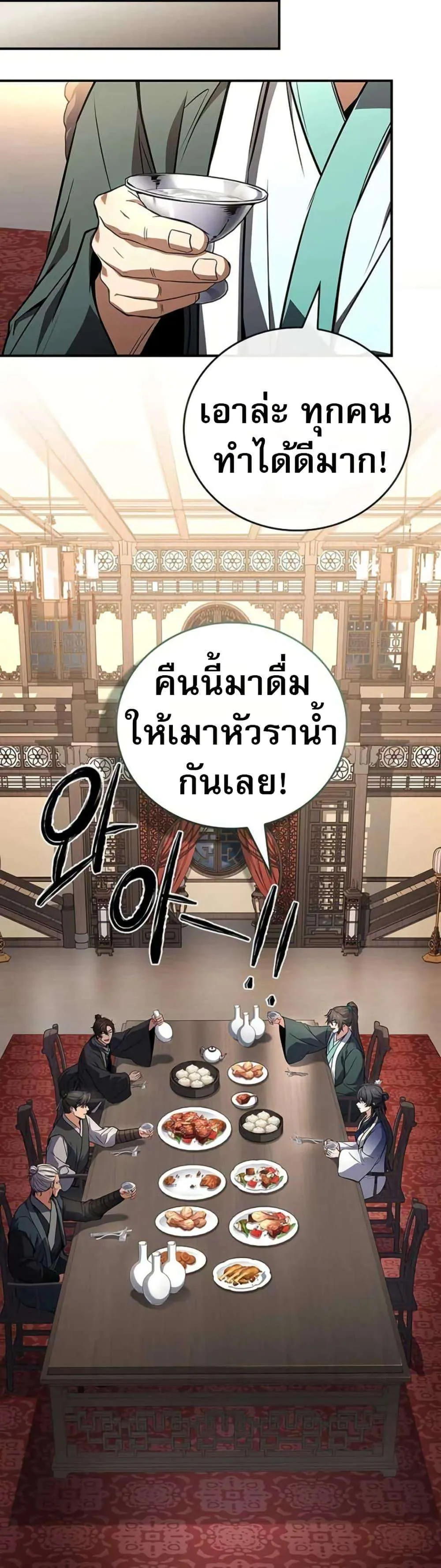 Reincarnated Escort Warrior กลับชาติมาเกิดเป็นผู้คุ้มกัน ตอนที่ 115 หน้า 34