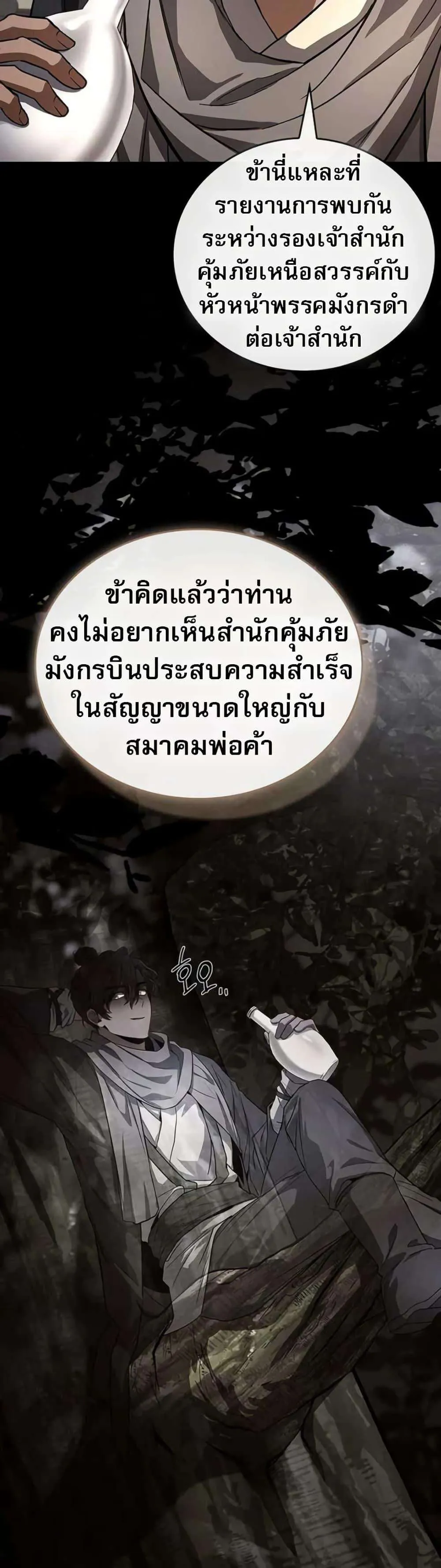 Reincarnated Escort Warrior กลับชาติมาเกิดเป็นผู้คุ้มกัน ตอนที่ 115 หน้า 36