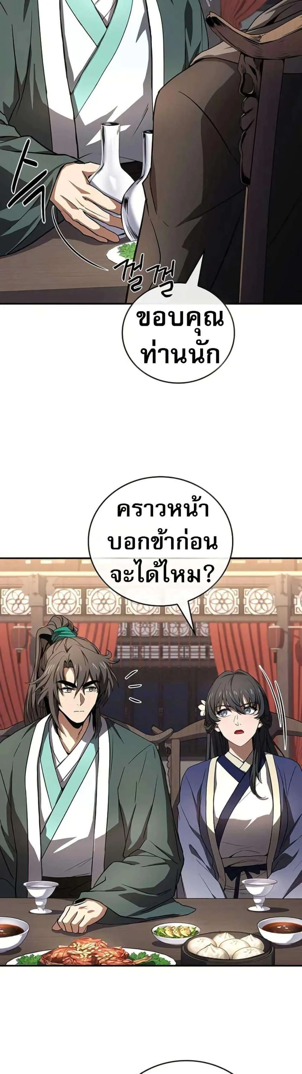 Reincarnated Escort Warrior กลับชาติมาเกิดเป็นผู้คุ้มกัน ตอนที่ 115 หน้า 38