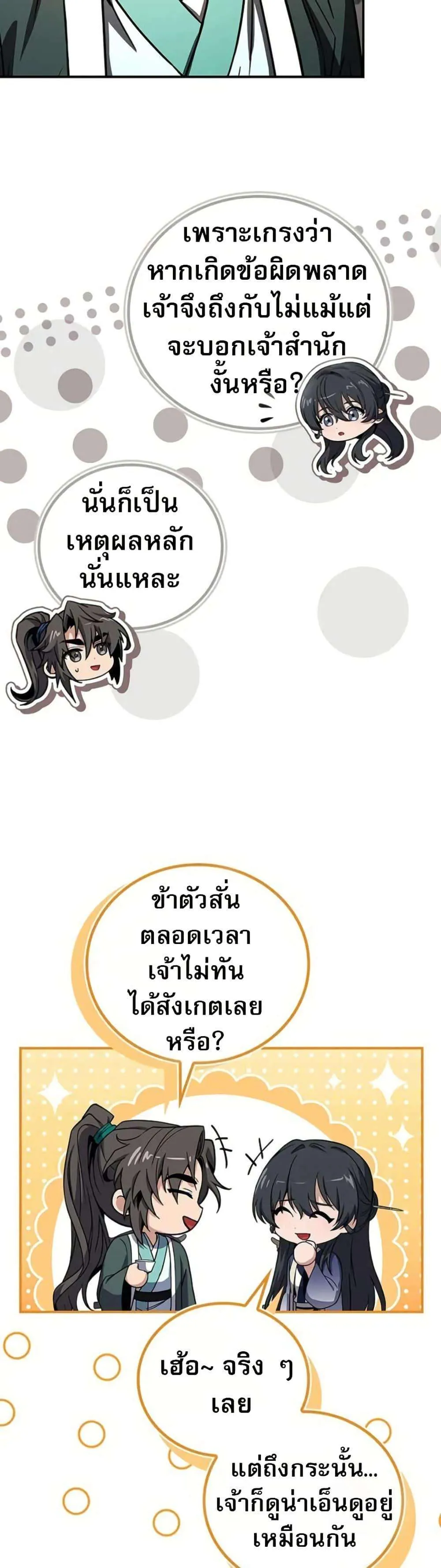 Reincarnated Escort Warrior กลับชาติมาเกิดเป็นผู้คุ้มกัน ตอนที่ 115 หน้า 40