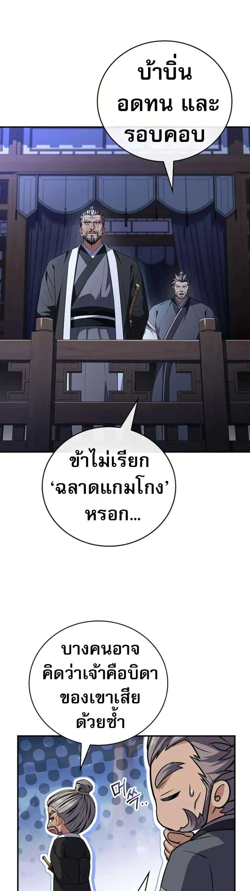Reincarnated Escort Warrior กลับชาติมาเกิดเป็นผู้คุ้มกัน ตอนที่ 115 หน้า 43