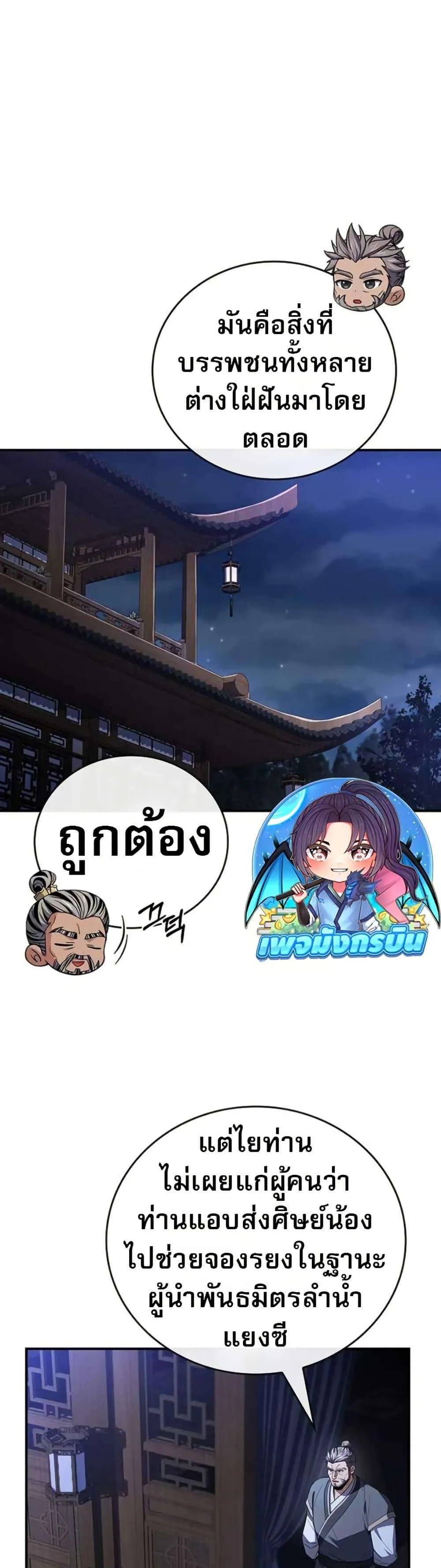 Reincarnated Escort Warrior กลับชาติมาเกิดเป็นผู้คุ้มกัน ตอนที่ 115 หน้า 45