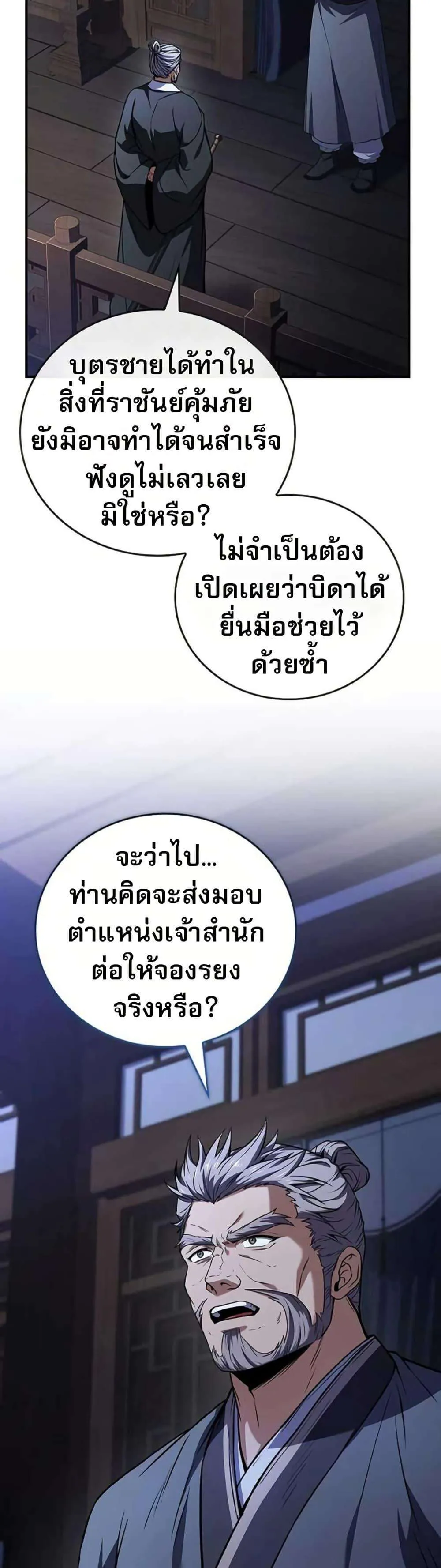 Reincarnated Escort Warrior กลับชาติมาเกิดเป็นผู้คุ้มกัน ตอนที่ 115 หน้า 46