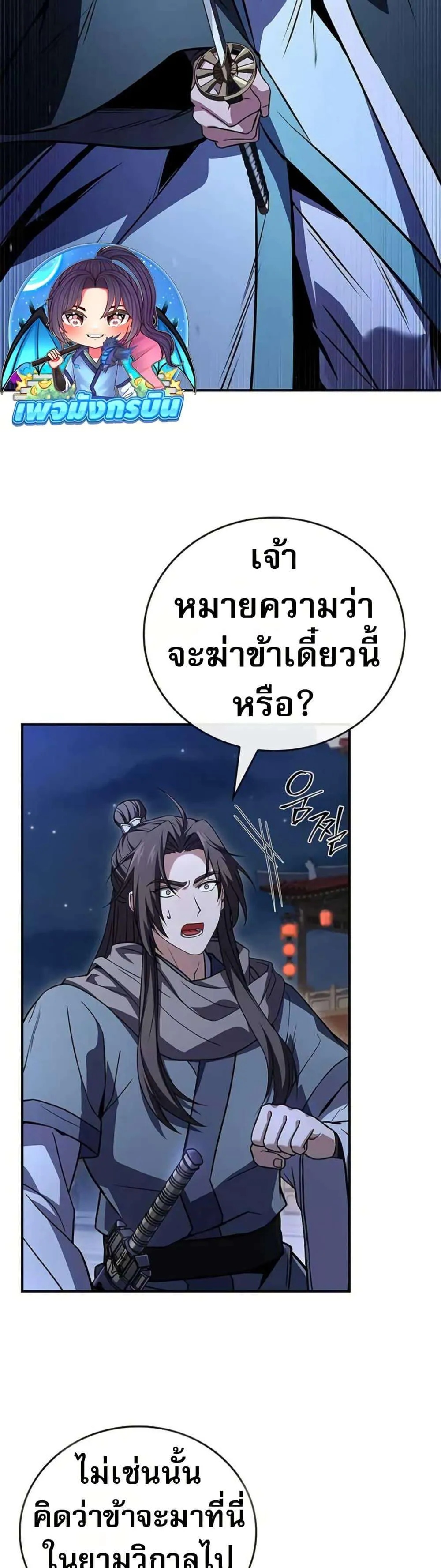 Reincarnated Escort Warrior กลับชาติมาเกิดเป็นผู้คุ้มกัน ตอนที่ 115 หน้า 5