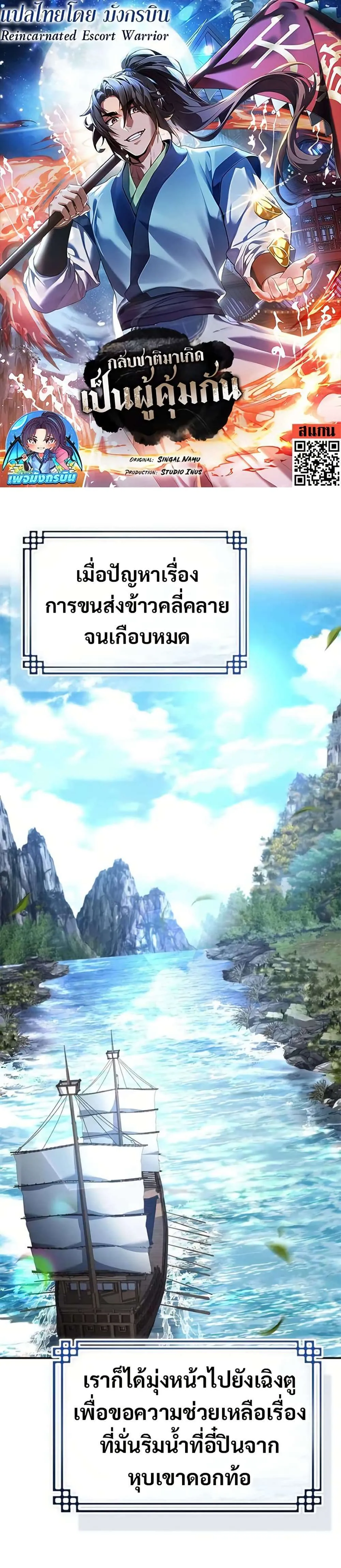 Reincarnated Escort Warrior กลับชาติมาเกิดเป็นผู้คุ้มกัน ตอนที่ 116 หน้า 1