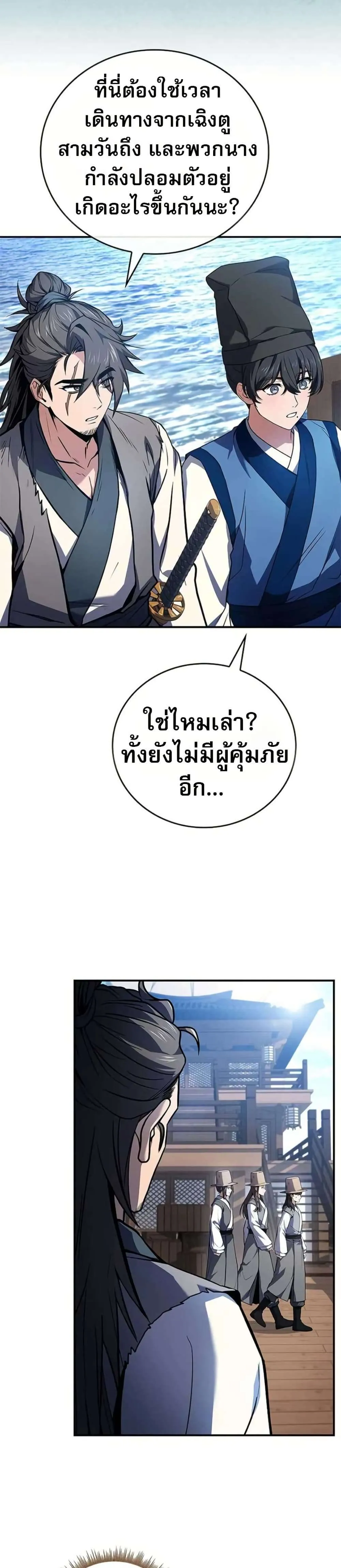 Reincarnated Escort Warrior กลับชาติมาเกิดเป็นผู้คุ้มกัน ตอนที่ 116 หน้า 10