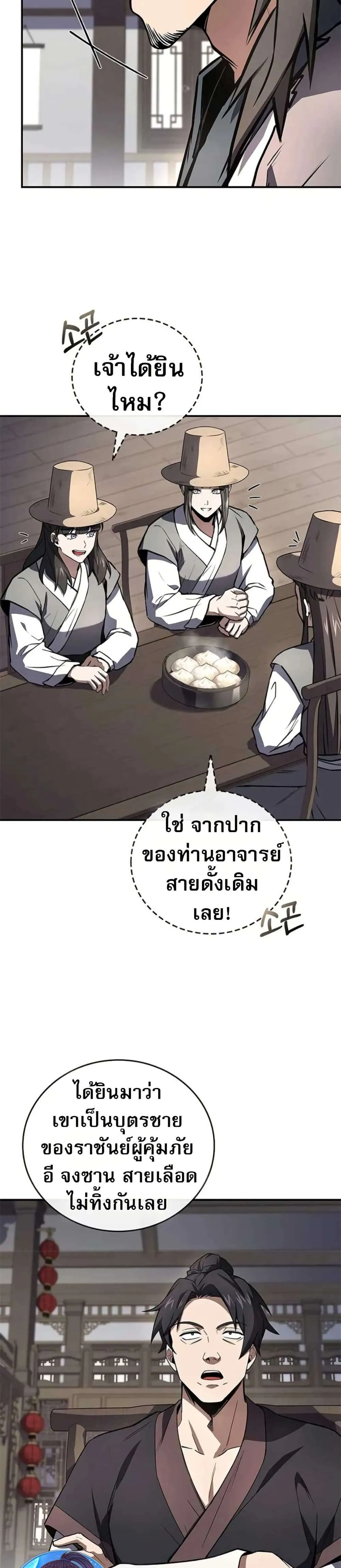 Reincarnated Escort Warrior กลับชาติมาเกิดเป็นผู้คุ้มกัน ตอนที่ 116 หน้า 16